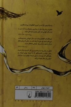 کتاب عشق در زمان وبا | گابریل گارسیا مارکز