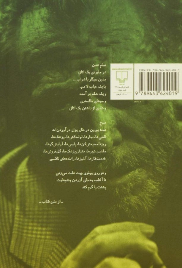 کتاب سوختن در آب، غرق شدن در آتش - بوکفسکی - 1