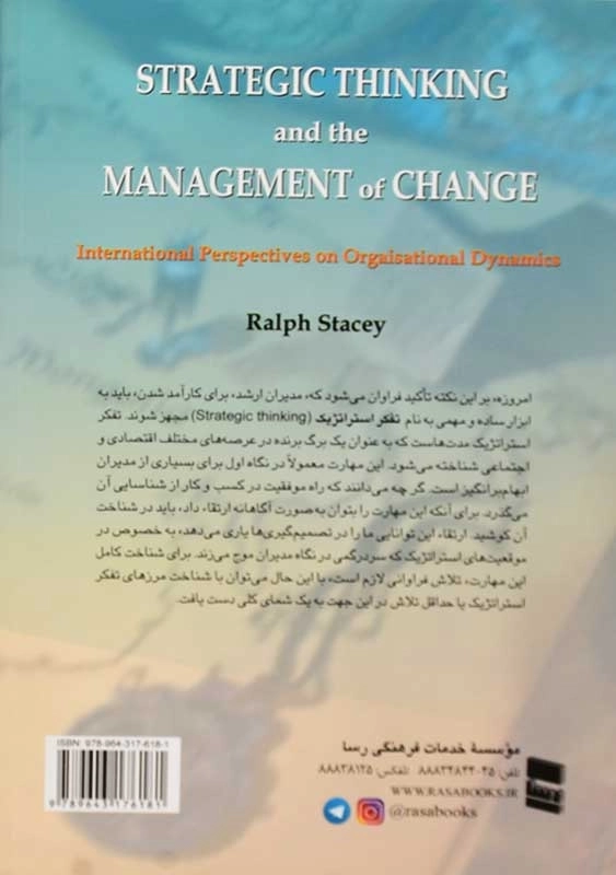 کتاب تفکر استراتژیک و مدیریت تحول | رالف استیسی - 1