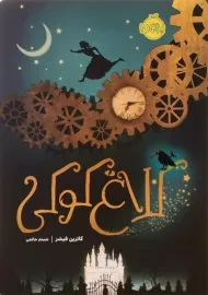 کتاب کلاغ کوکی