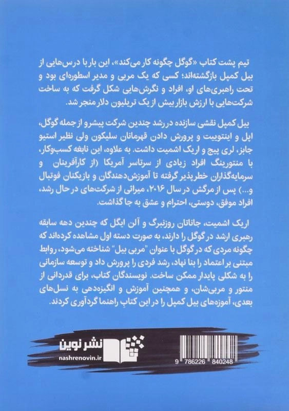 کتاب مربی تریلیون دلاری | اریک اشمیت - 1