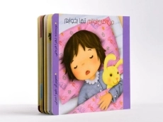 کتاب من می توانم تنها بخوابم - 2