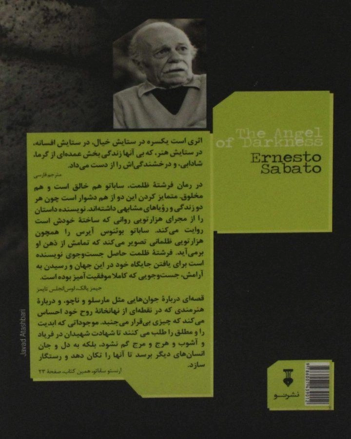 کتاب فرشته ظلمت - ارنستو ساباتو - 1
