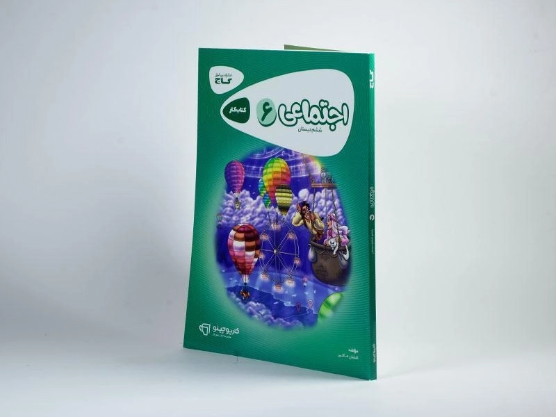 کتاب کارپوچینو اجتماعی ششم (6) دبستان گاج - 1