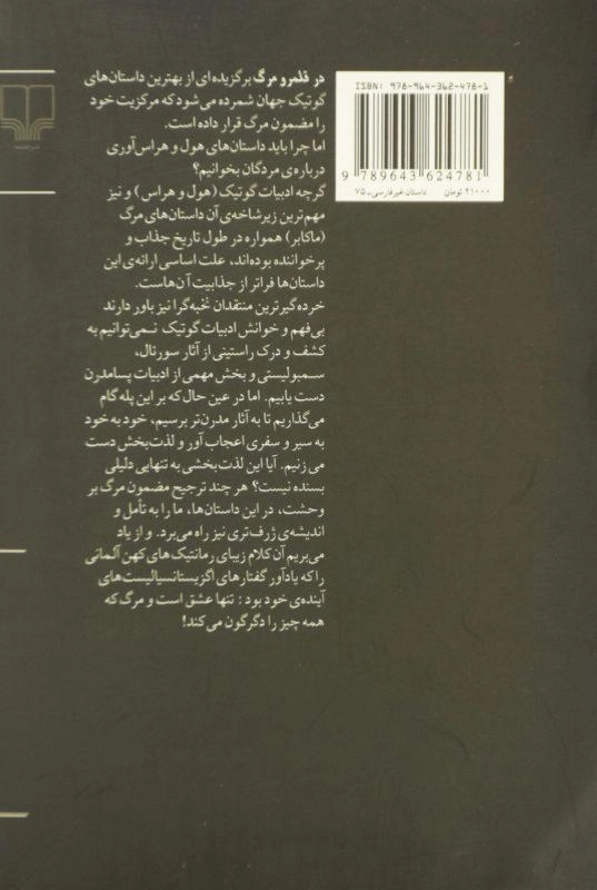 کتاب در قلمرو مرگ | نشر چشمه - 1