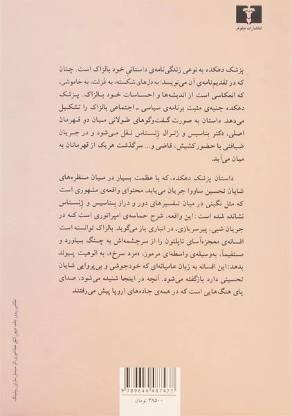 کتاب پزشک دهکده | اونوره دو بالزاک - 1