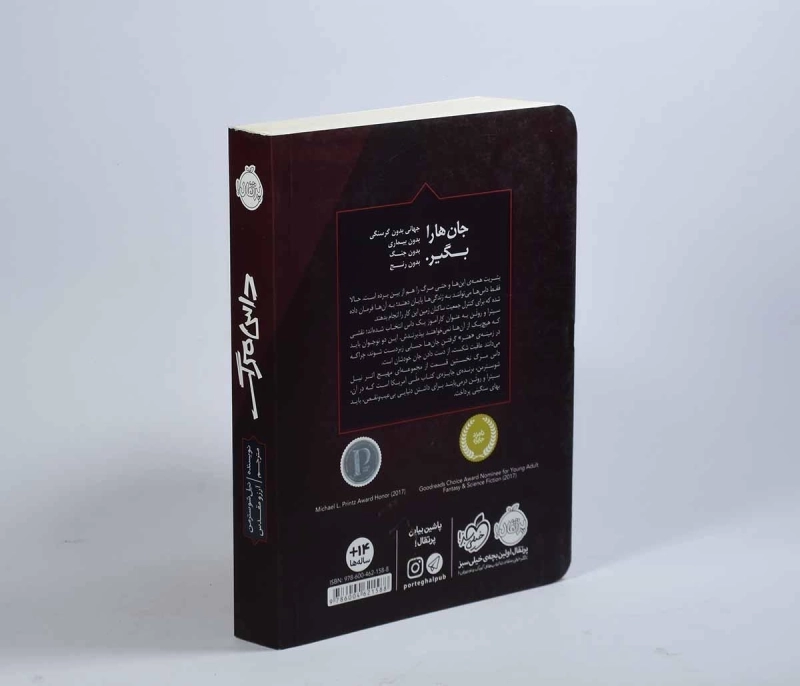 کتاب داس مرگ | پرتقال - 2