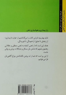 کتاب چراغ آگاهیت را روشن نگه دار 2 - پیمان آزاد - 1