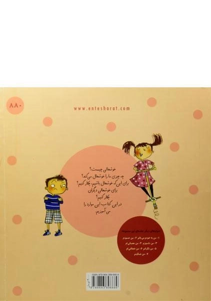 کتاب من خوشحالم (درباره ی احساسات) - 1