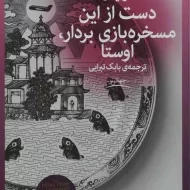 کتاب دست از این مسخره بازی بردار، اوستا