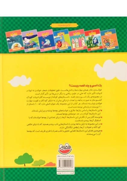 کتاب گاو (یک اسم و چند قصه) - 2