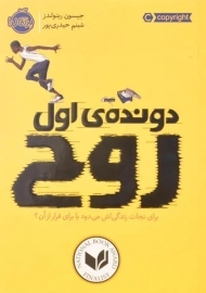 کتاب دونده‌ی اول روح | پرتقال