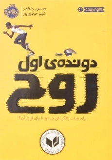 کتاب دونده‌ی اول روح | پرتقال