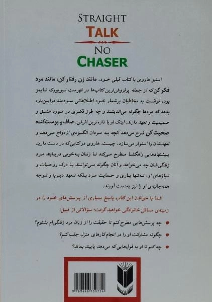 کتاب صاف و پوست کنده صحبت کن - استیو هاروی - 1