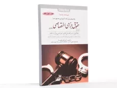 کتاب کمک حافظه حقوق جزای اختصاصی 1 | شادی عظیم زاده - 2