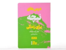 کتاب درس های نیچه برای زندگی - جان آرمسترانگ - 2