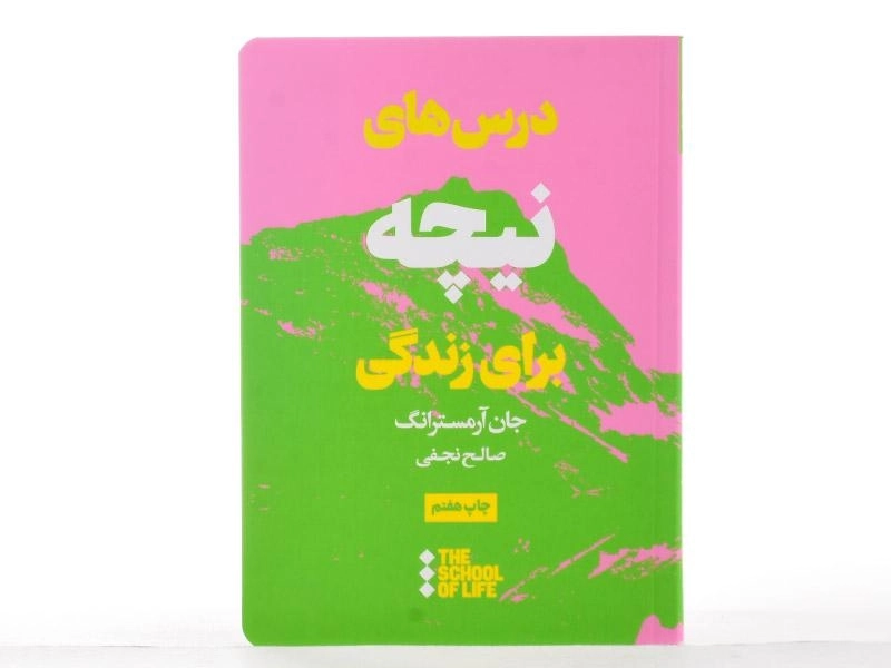 کتاب درس های نیچه برای زندگی - جان آرمسترانگ - 2