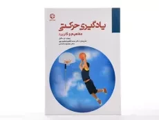 کتاب یادگیری حرکتی | مگیل - 3