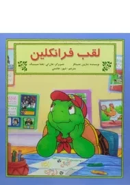 کتاب لقب فرانکلین