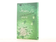 کتاب دوشس و جواهر فروش - 2