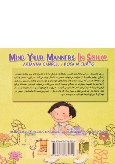 کتاب مراقب رفتارتان در مهد کودک باشید - 1