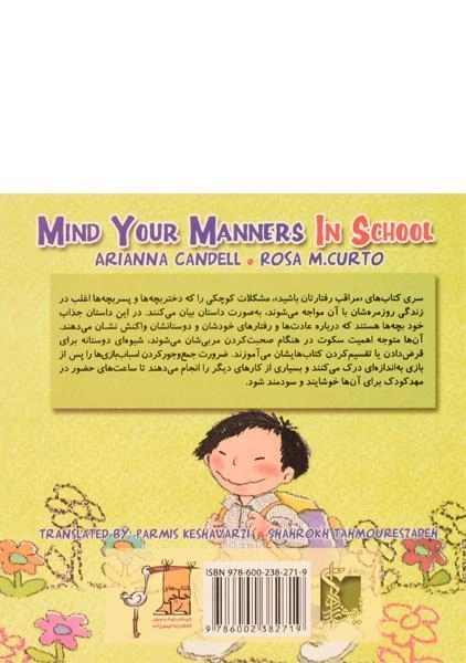 کتاب مراقب رفتارتان در مهد کودک باشید - 1