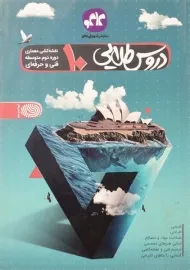 کتاب دروس طلایی نقشه کشی معماری دهم فنی و حرفه ای کاگو