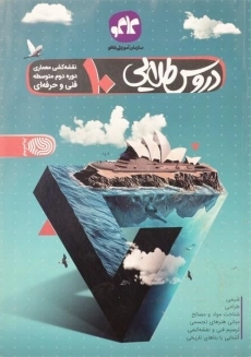 کتاب دروس طلایی نقشه کشی معماری دهم فنی و حرفه ای کاگو