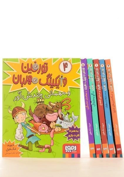 مجموعه کتاب های تورفین وایکینگ مهربان - هوپا (6 جلدی) - 1