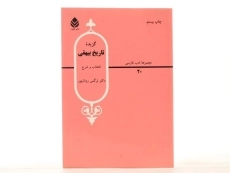 کتاب تاریخ بیهقی