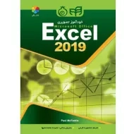 کتاب خودآموز تصویری اکسل Excel 2019 | مک فدریز