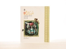 کتاب افسانه های ملل 1 - 4