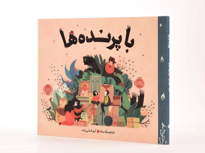 کتاب با پرنده ها - 2