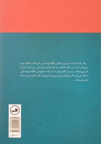 کتاب خدا مادر زیبایت را بیامرزد - حافظ خیاوی - 1