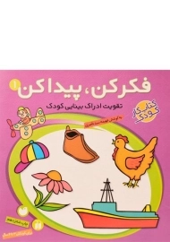 کتاب فکر کن، پیدا کن 1