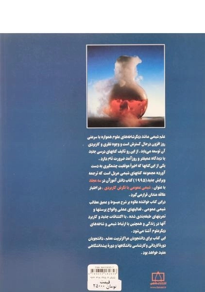 کتاب شیمی عمومی (جلد 2) - اسمیت - 1