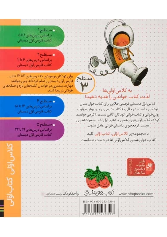 کتاب سفینه ی فسقلوس (کلاس اولی، کتاب اولی 3) - 1