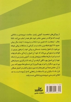 کتاب زندگی سالم | آنتونی رابینز - 1