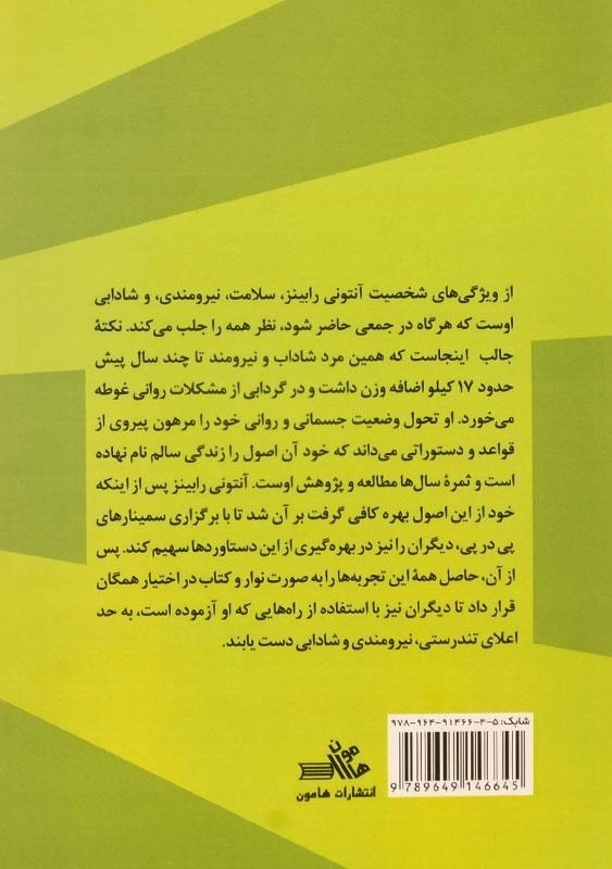 کتاب زندگی سالم | آنتونی رابینز - 1