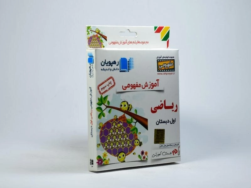 فیلم آموزش مفهومی ریاضی اول دبستان رهپویان - 1