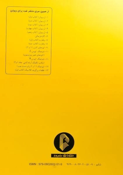 کتاب شوچیک (اپوس 8) - 1