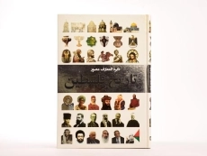 کتاب دایره المعارف مصور تاریخ فلسطین - 5