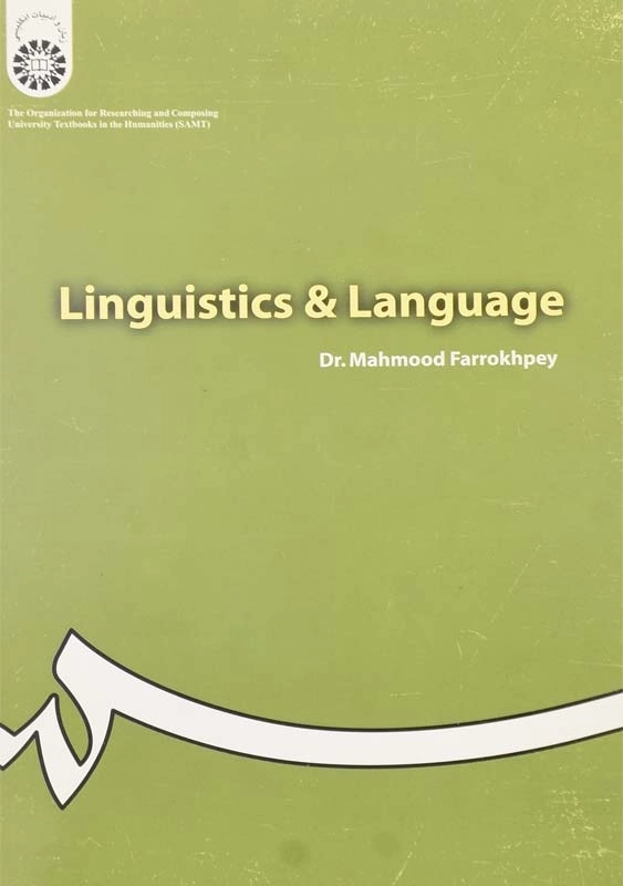 کتاب کلیات زبان شناسی | محمود فرخ پی - 1