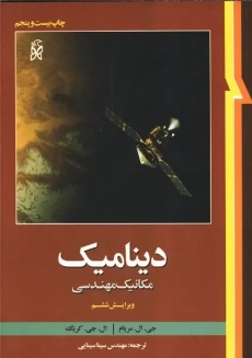 کتاب دینامیک مریام