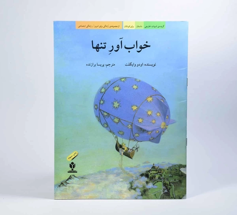 کتاب خواب آور تنها - 4