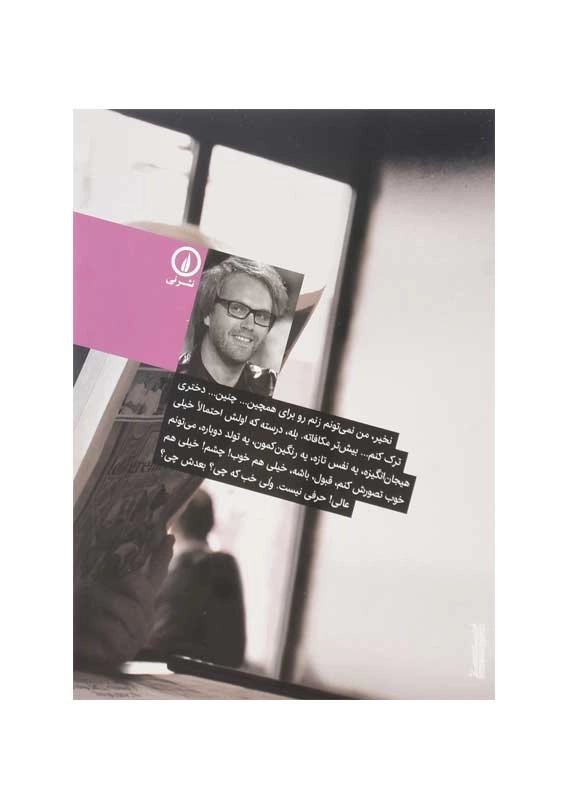 کتاب آن‌سوی آینه | فلوریان زلر - 1