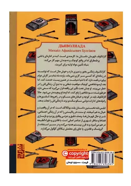 کتاب ابلیس نامه | میخائیل بولگاکف - 1