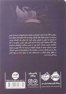 کتاب خوب های بد، بدهای خوب 2 | انتشارات پرتقال - 1