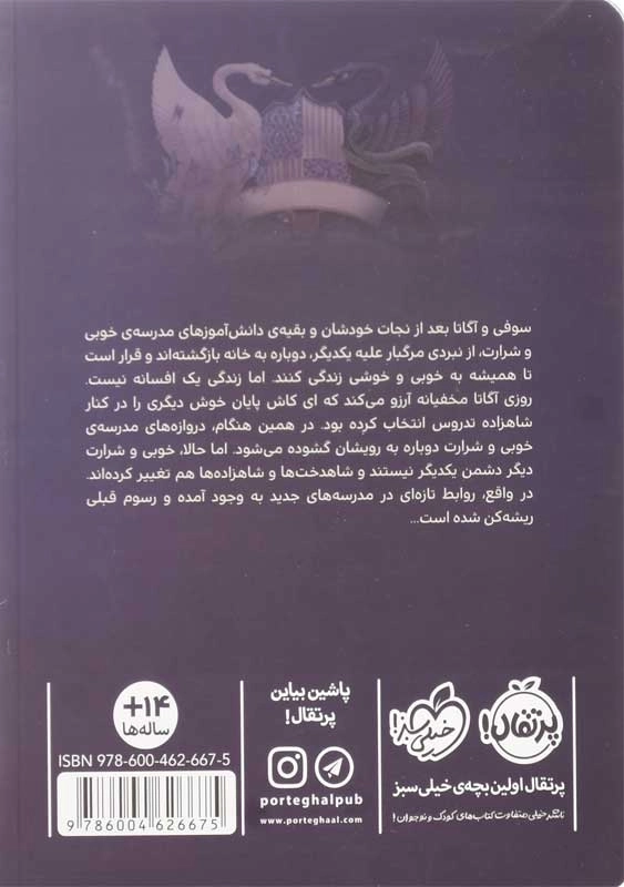 کتاب خوب های بد، بدهای خوب 2 | انتشارات پرتقال - 1