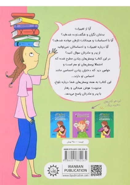 کتاب پرسش های دخترانه - 1